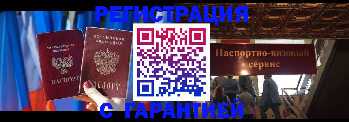 временная регистрация 2025 в Сочи