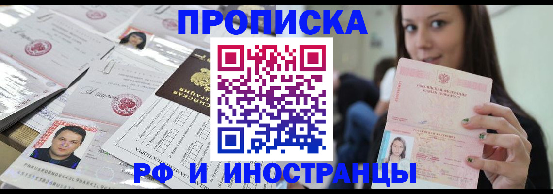 миграционный учет в Сочи