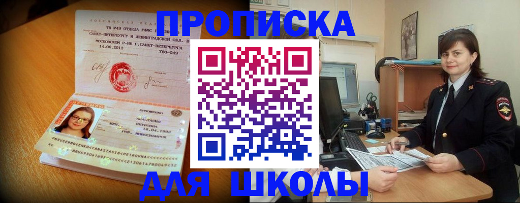 прописка в квартире в Сочи