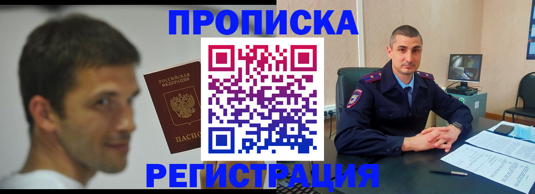 временная регистрация адрес в Сочи