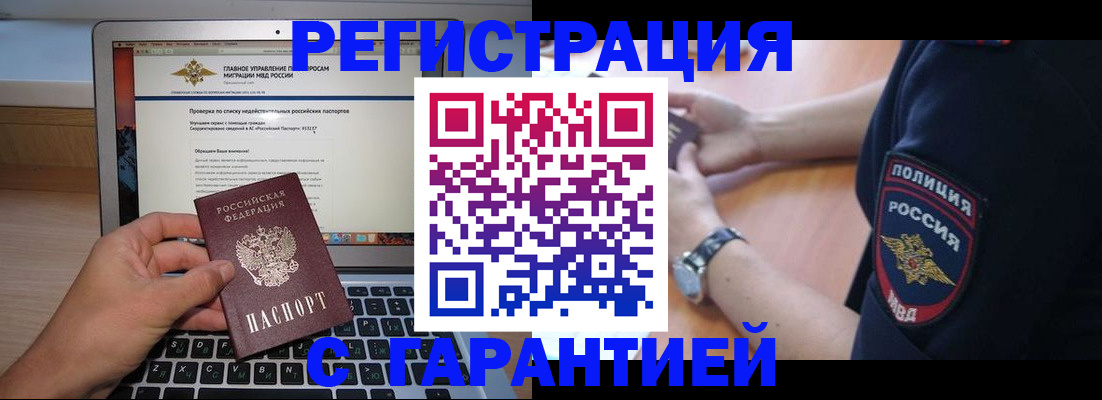 временная регистрация законно в Сочи