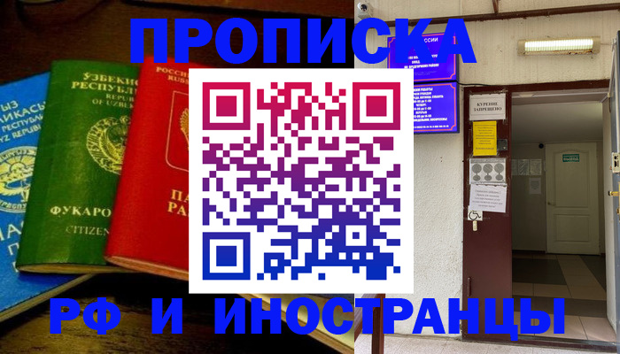 временная регистрация купить в Сочи