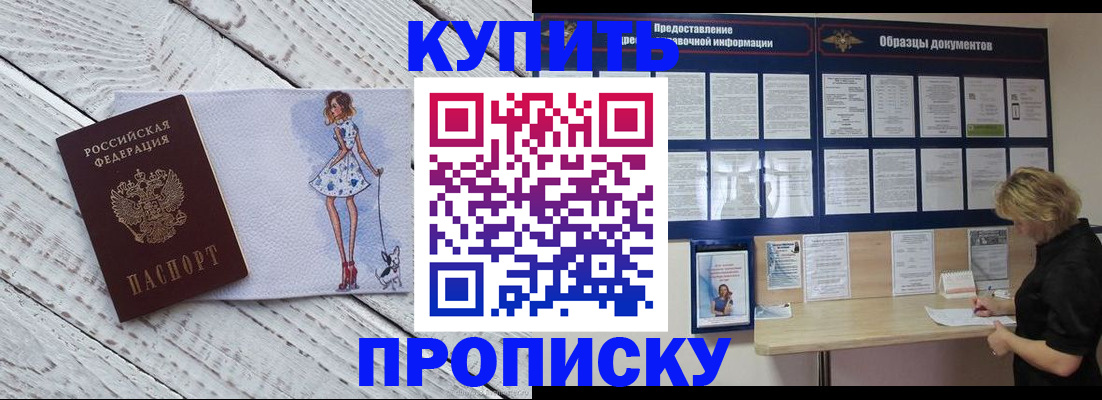 прописка от собственника в Сочи