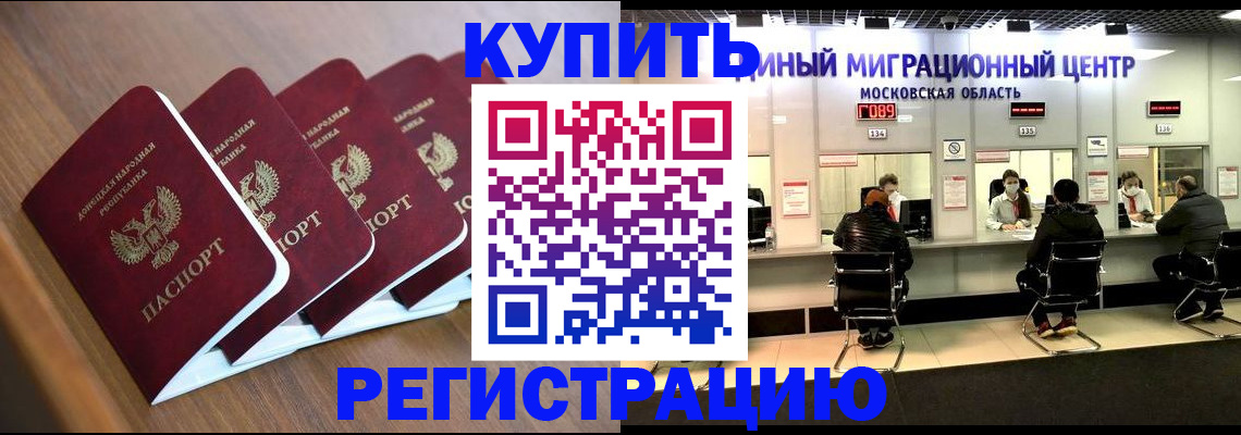 купить прописку в Сочи