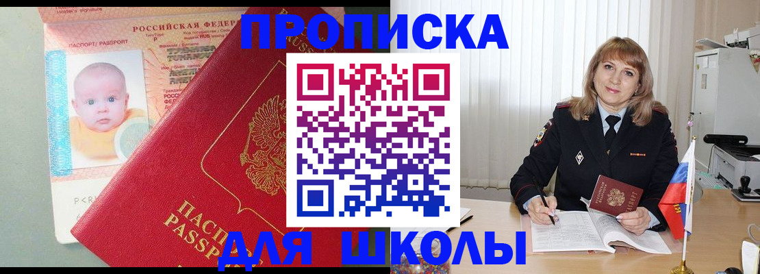 прописка в Сочи