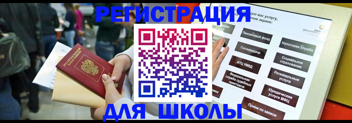 прописка для военкомата в Сочи