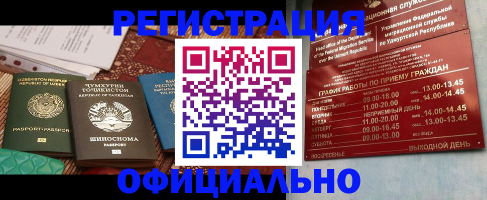 прописка в Сочи